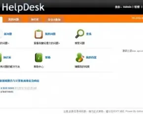 ASP.NET启明星帮助台管理系统源码