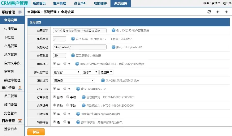 客户关系管理系统CRM带手机端（crmmobile），含财务考勤全插件 