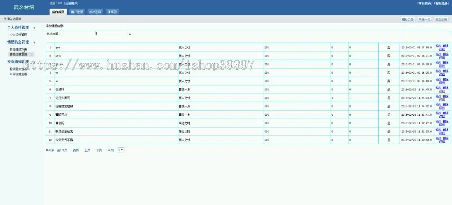 【毕设】jsp1818匿名树洞sqlserver毕业设计