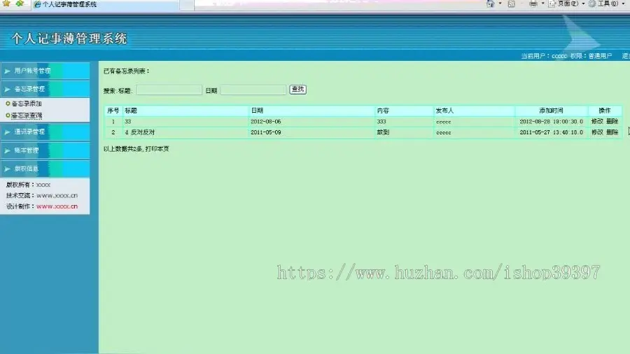 【毕设】jsp1338个人记事本mysql毕业设计