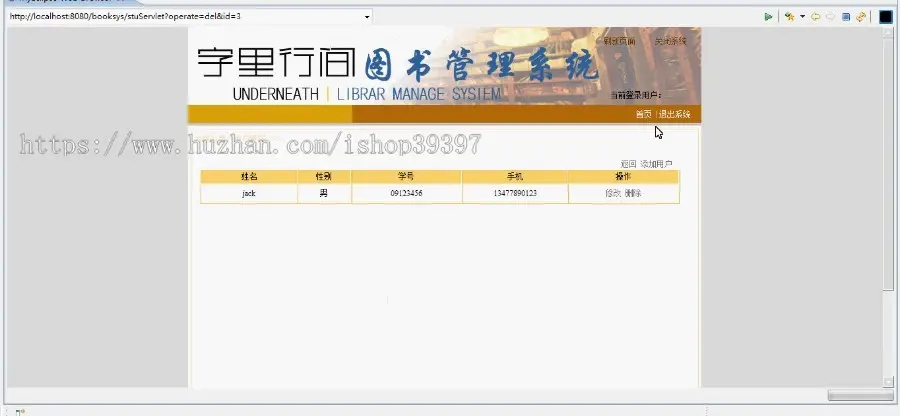 【毕设】jsp682图书管理系统mysql毕业设计