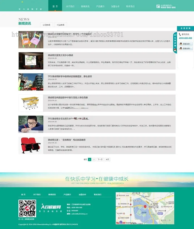 学生桌椅学习用品家具网站源码 课桌椅产品展示行业公司网站织梦