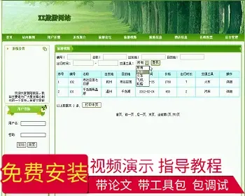 【毕设】php69旅游网毕业设计