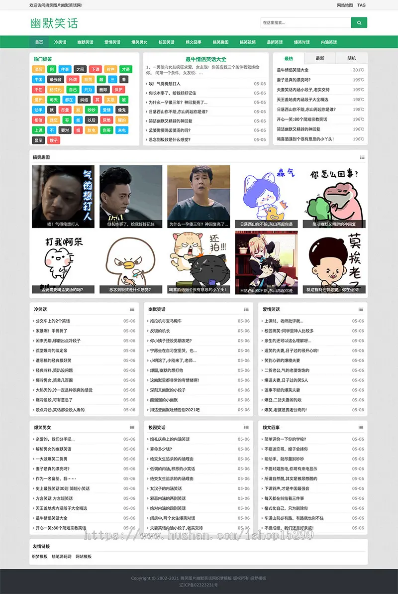 （自适应手机版）响应式搞笑图片幽默笑话网织梦模板 html5搞笑段子图片笑话网站模板