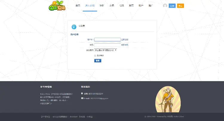 PP农场源码【discuz开发】+安装教程（以演示为准） 