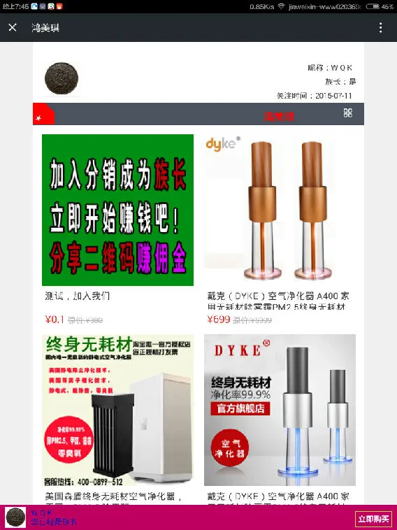 全网首发-目前很火N多人在找的微信三级分销多产品微信分销系统（源码完整）免费下载