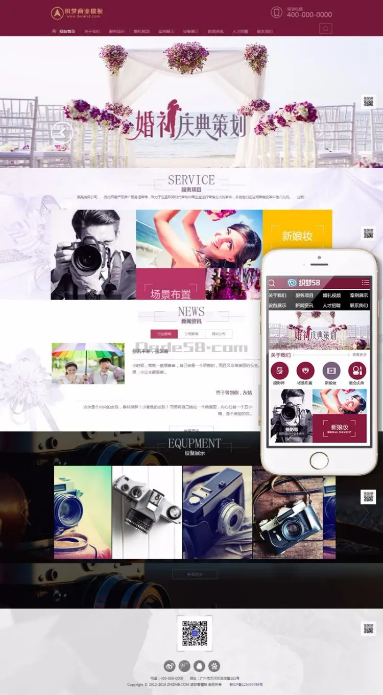 织梦dedecms婚纱影楼摄影工作室网站模板（带手机版数据同步） 