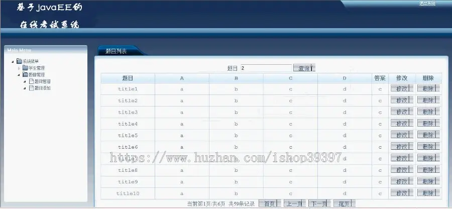 【毕设】jsp469在线考试系统ssh毕业设计