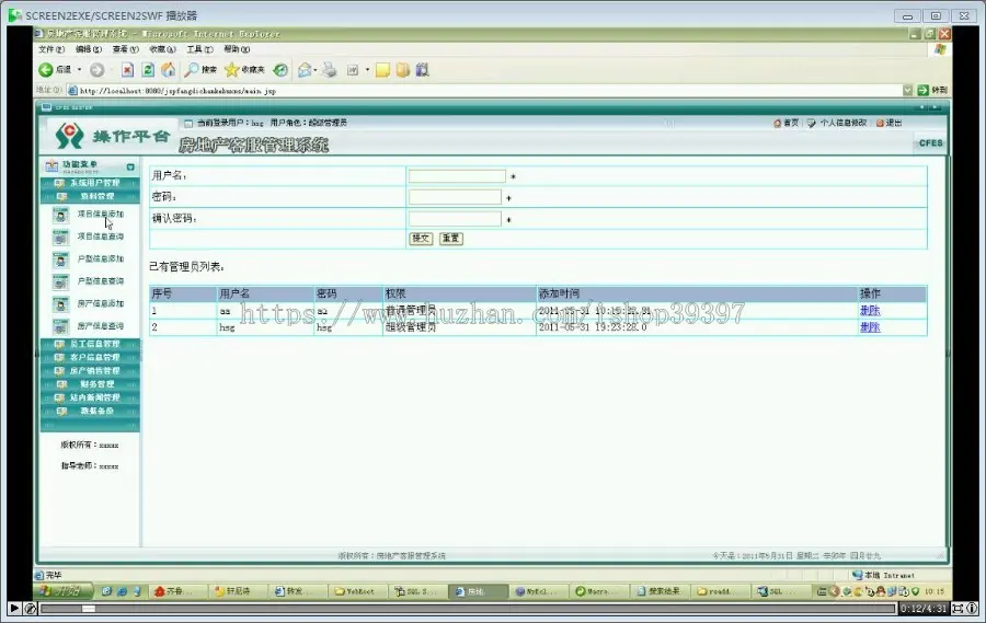 【毕设】jsp1345房地产客服管理系统sqlserver毕业设计