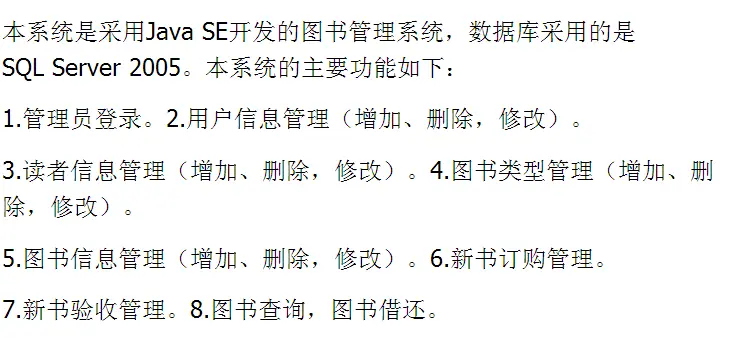 java图书管理系统+源码+数据库 java se 窗口 java程序设计