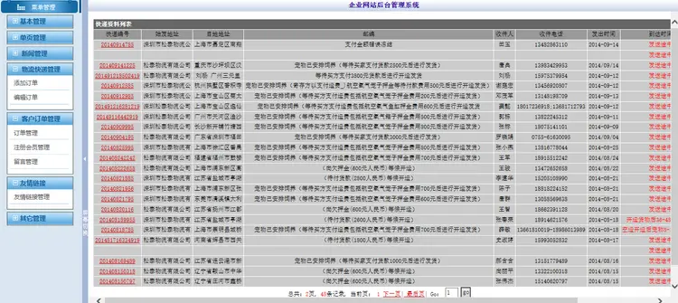 物流快递货运公司网站源码带物流查询系统订单管理ASP