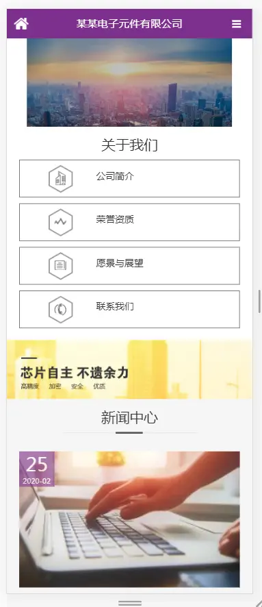 响应式电子芯片研发设计类织梦模板 HTML5电子元件网站源码带手机版