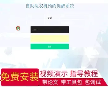 【毕设】jsp1841自助洗衣机预约提醒系统ssh毕业设计