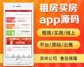 租房买房app开发源码 住宅办公商铺出租出售价格评估app小程序设计制作开发源码出售