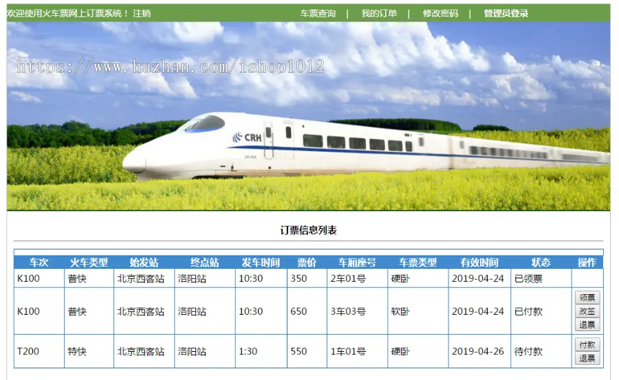 jsp+servlet+mysql实现的火车票预定管理系统源码附带视频指导运行教程