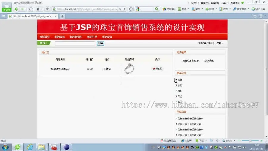 【毕设】jsp1467珠宝购物商城ssh毕业设计