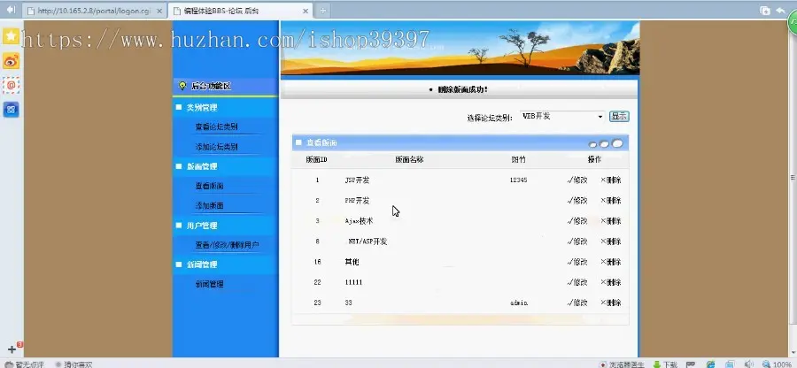 【毕设】jsp569在线学校论坛网站sqlserver毕业设计