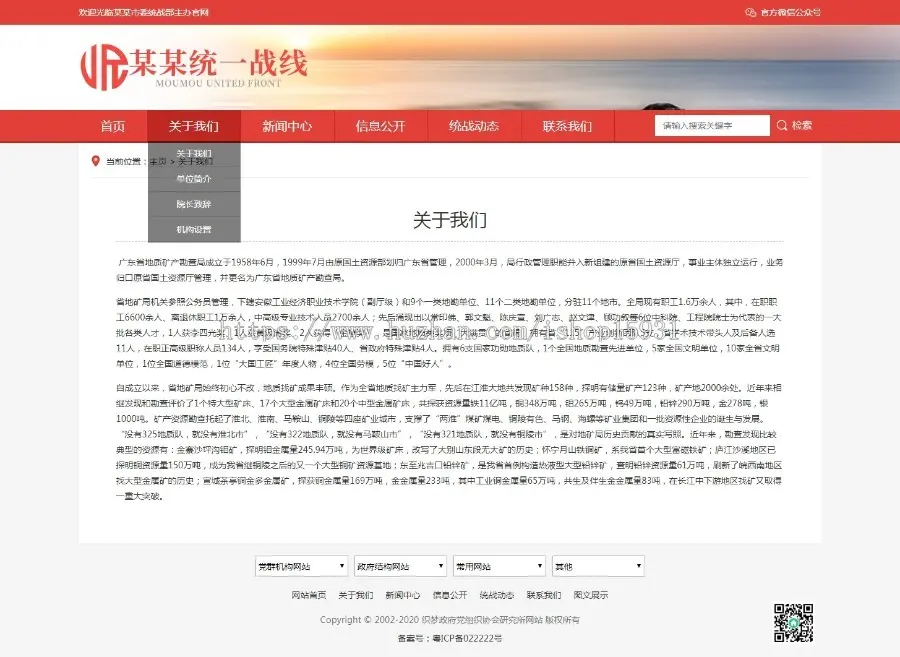 织梦模板响应式新闻网站模板红色政府文章资讯类网站源码