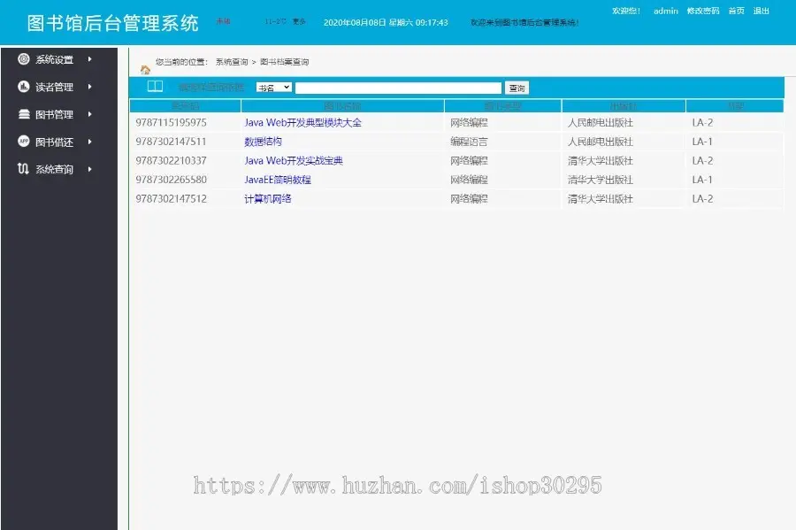 基于jsp+mysql的JSP实现的图书管理系统