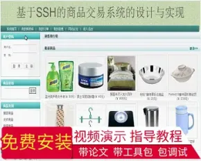 【毕设】jsp204网上购物系统ssh毕业设计