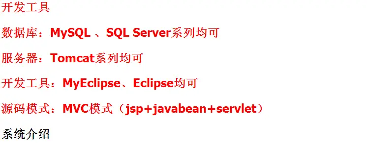 jsp图书管理系统源码+文档 java web ssh mvc bs 网页设计