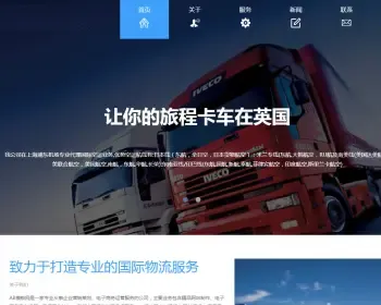 HTML5自适应响应式国际货运物流公司网站织梦模板