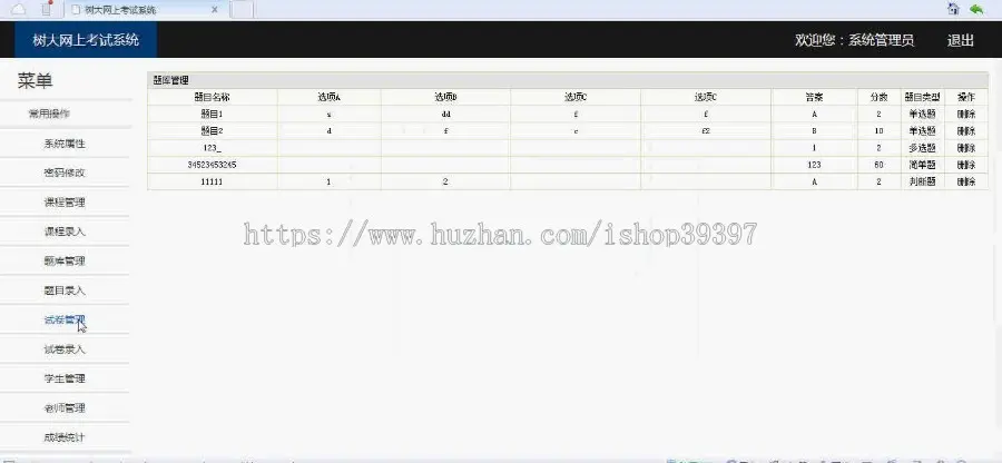 【毕设】jsp100树大网上考试系统ssh毕业设计