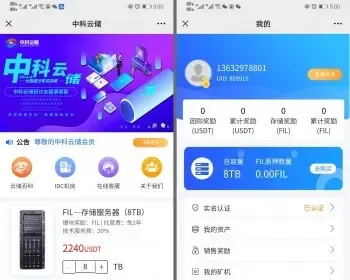 【中科云储】IPFS算力、CHIA奇亚算力分币系统、以太坊算力挖款