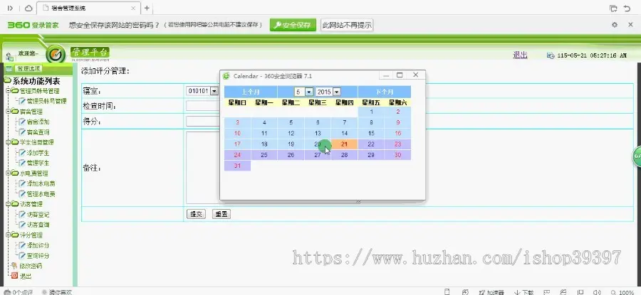 【毕设】jsp1510学生宿舍寝室水电费语言系统sqlserver毕业设计