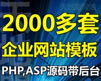 企业网站源码带后台php模板asp代码phpweb成品网站程序网页源码