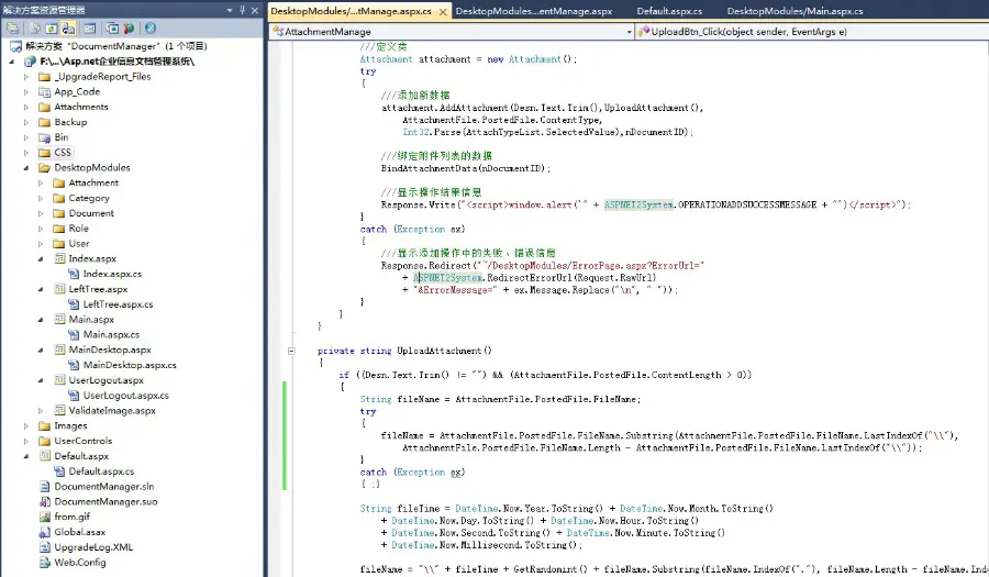 asp.net c#文档管理系统源码 企业信息文档管理系统源码 免费包安装