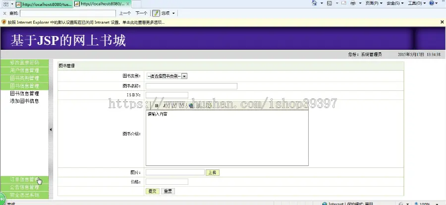 【毕设】jsp2076网上书城ssh毕业设计