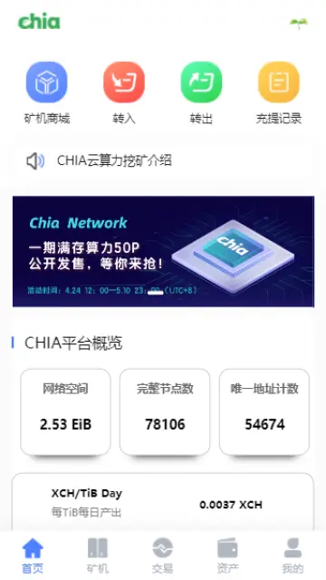 chia系统/XCH币获取