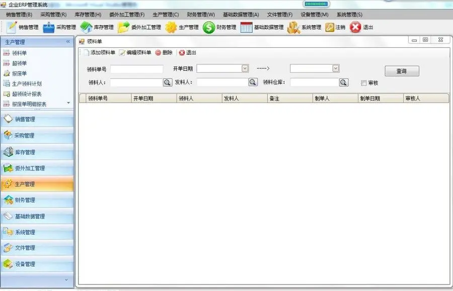 CS企业ERP系统源码Winform财务设备生产采购进销存模块源码 