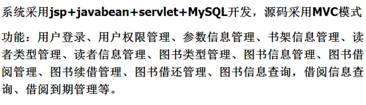 jsp图书管理系统源码+文档 java web ssh mvc bs 网页设计