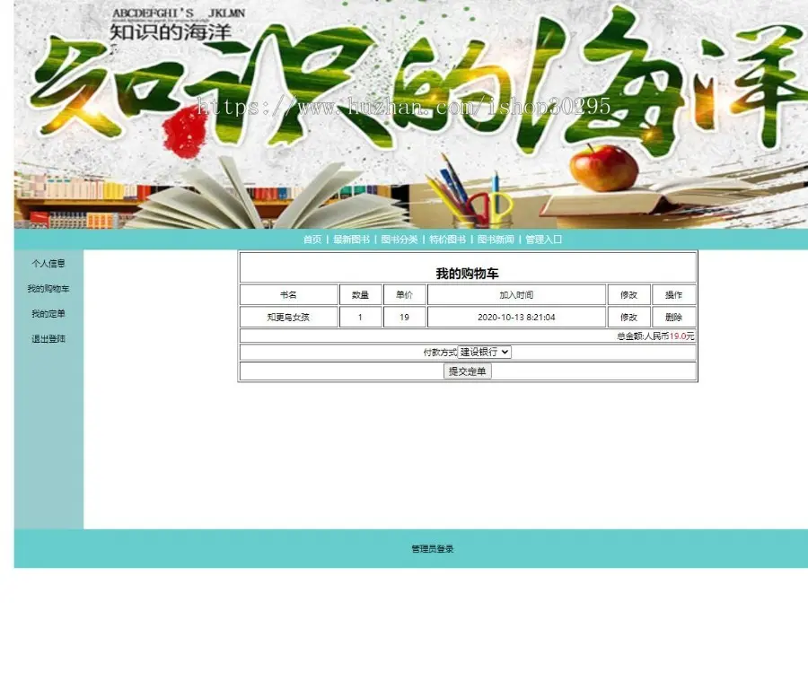 基于jsp+mysql的JSP在线图书销售商城网站项目