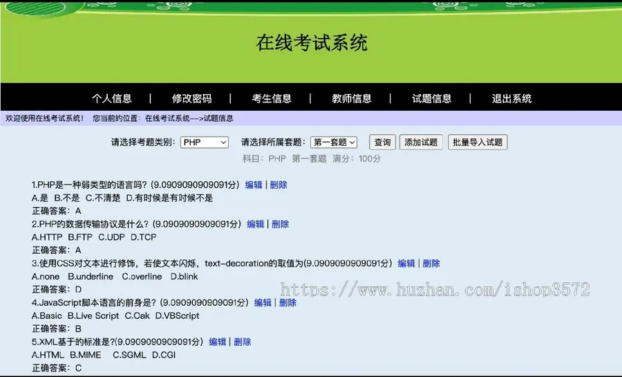 PHP在线考试系统源码新出炉的考试系统源码PHP+MySQL 原生开发