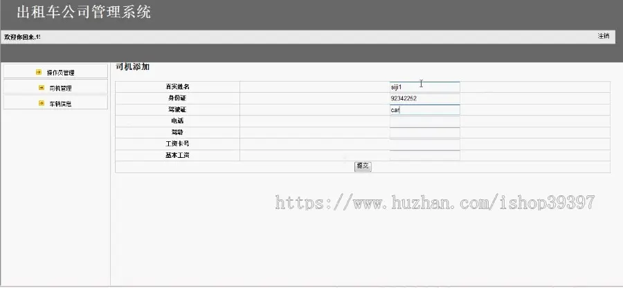 【毕设】jsp206出租车管理系统ssh毕业设计