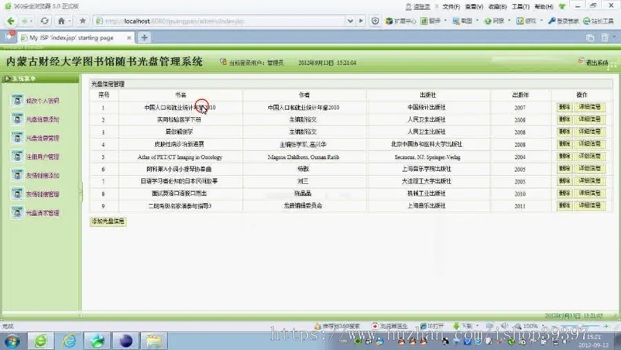 【毕设】jsp1405图书馆随时光盘管理系统sqlserver毕业设计