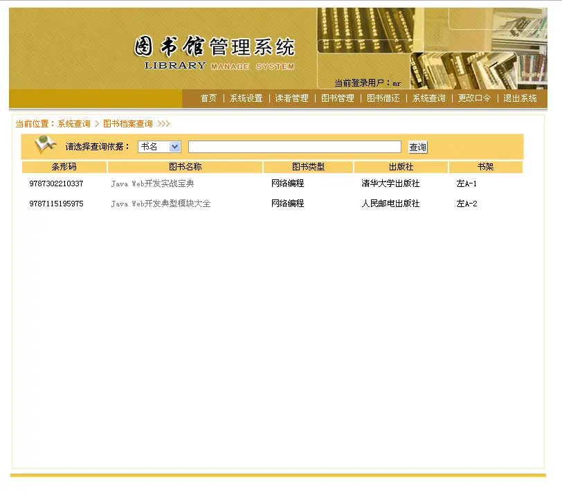 图书馆管理系统+源码+文档 jsp ssh j2ee java web mvc 网页设计 
