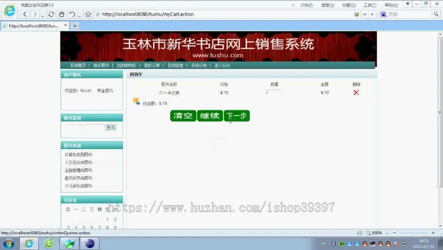 【毕设】jsp1555图书管理系统ssh毕业设计