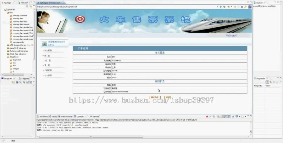 【毕设】jsp784火车票售票系统mysql毕业设计
