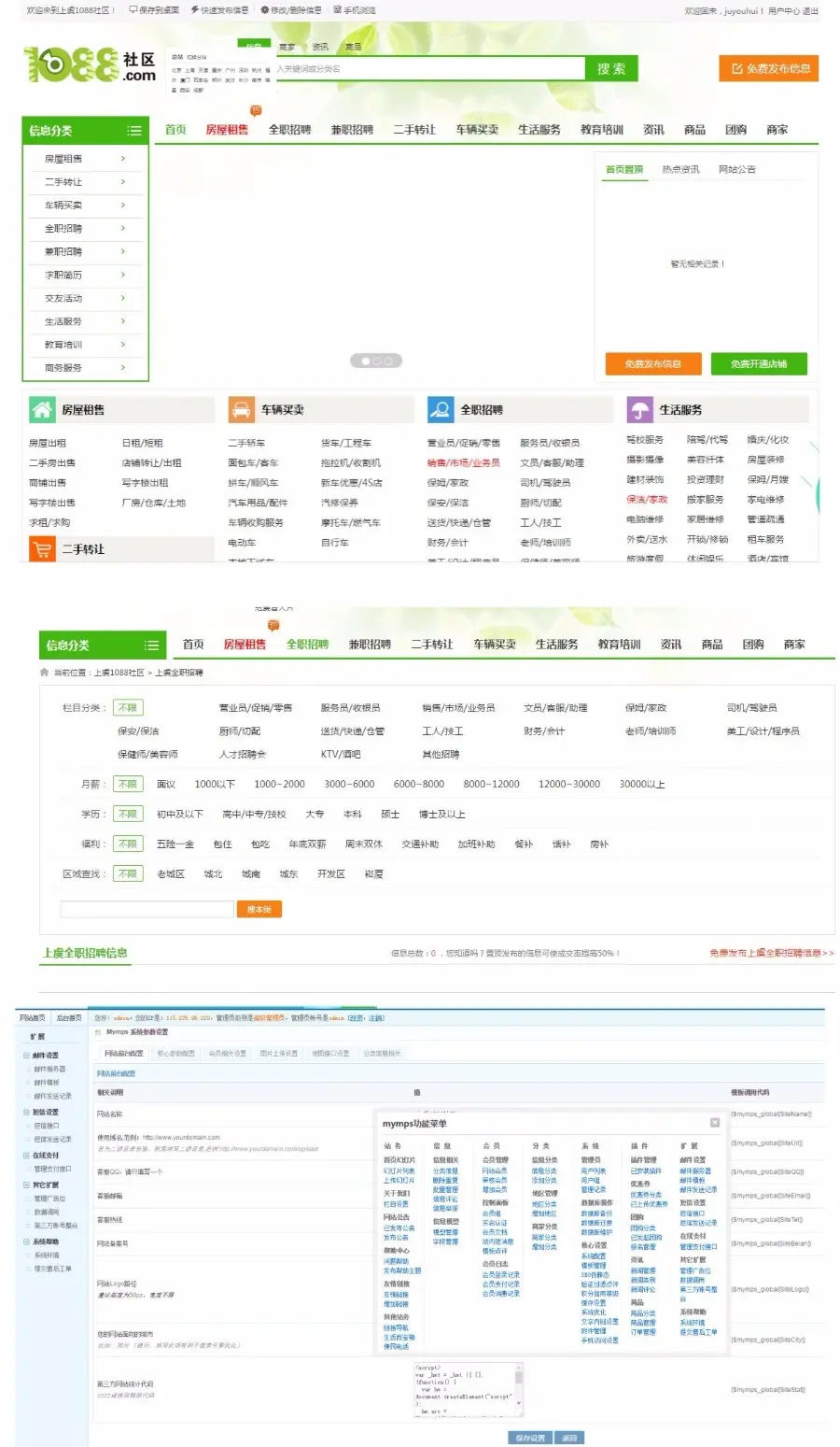 蚂蚁分类信息系统mymps5.8SE UTF8 多城市仿58同城赶集WAP手机支付宝支付微信扫码 