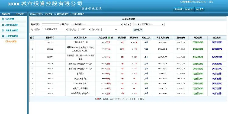 ASP.NET债务管理系统源码