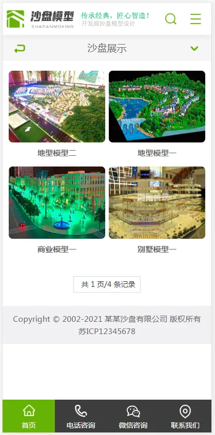 （带手机版数据同步）沙盘模型展示类网站织梦模板 建筑房产地型模型网站模板