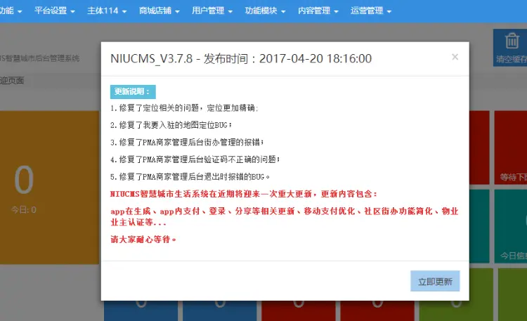 Niucms地方门户o2oV3.7.8商业版