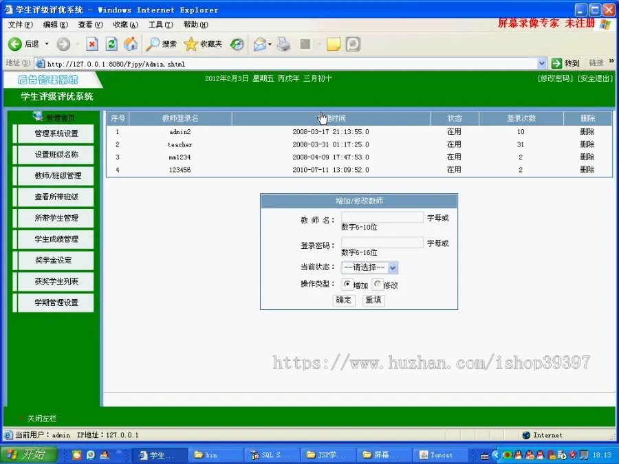 【毕设】jsp576学生评奖评优管理系统sqlserver毕业设计