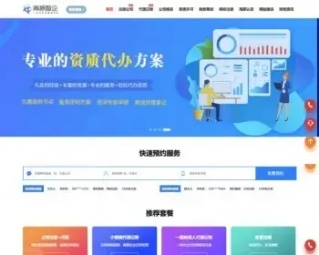 工商会计财税公司注册商标高企代理记账网站织梦模板源码带手机版