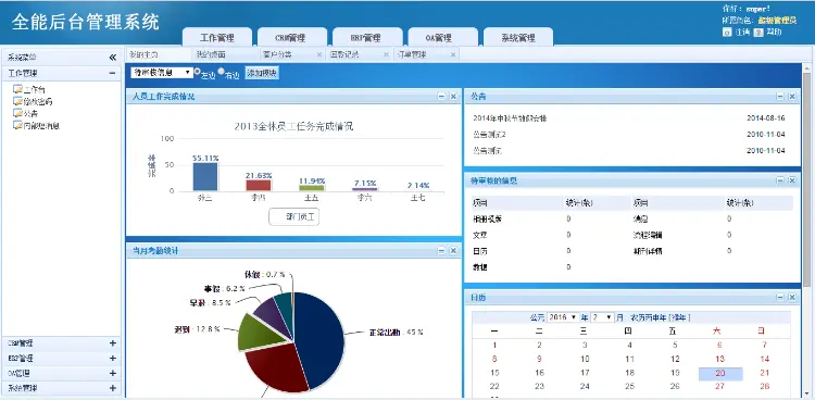 ASP.NET C#源码 办公系统OA+CRM+ERP 开发建站通用框架后台管理 