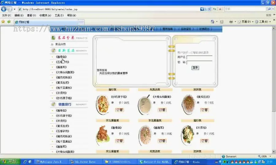 【毕设】jsp1540食堂点餐系统mysql毕业设计